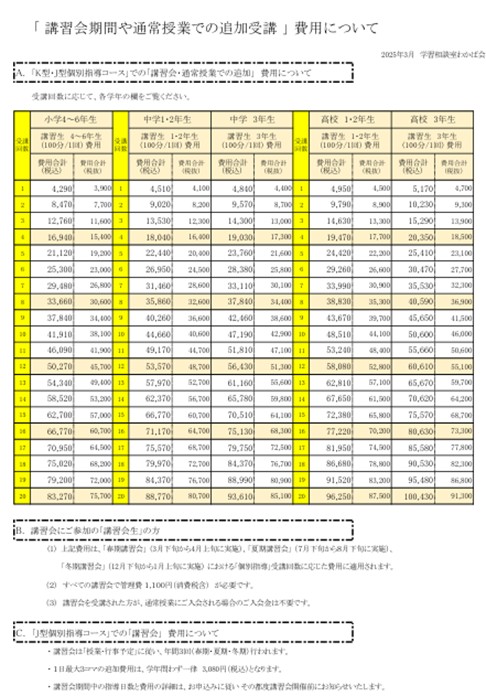講習会価格表1.jpg