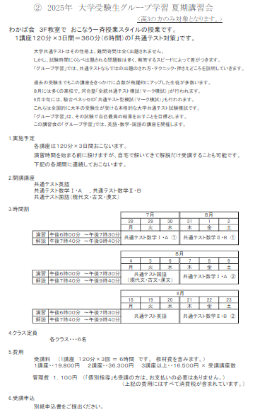 2025グループ学習.png