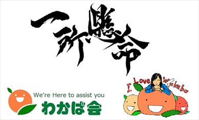一所懸命_R.jpg