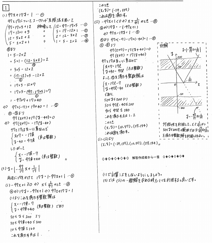 富山大学前期入試 人間発達科学部 経済学部 数学解答例 わかば会 はjr富山駅前にある個別指導の学習塾です