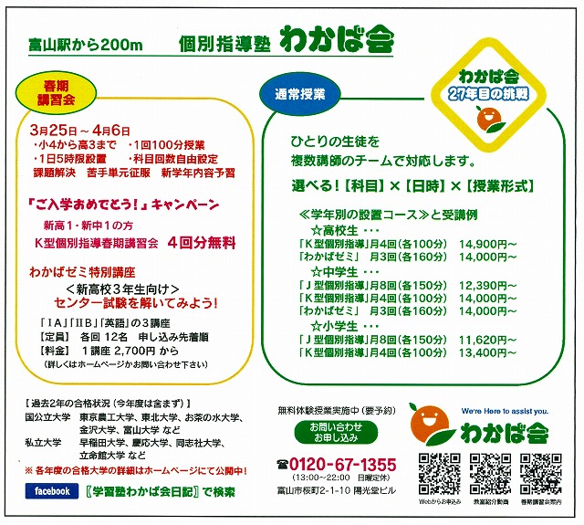 古文が苦手な君に わかば会 はjr富山駅前にある個別指導の学習塾です