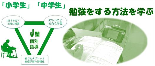 自立型個別指導