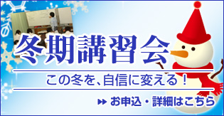 講習会