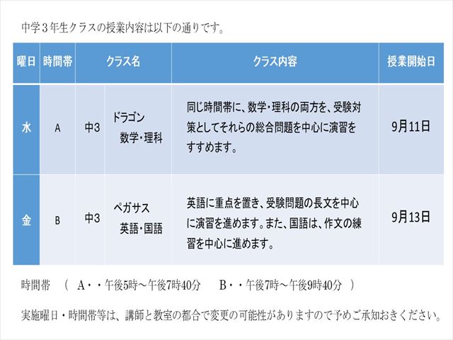 9月からの中３ わかばゼミ 案内 わかば会 はjr富山駅前にある個別指導の学習塾です