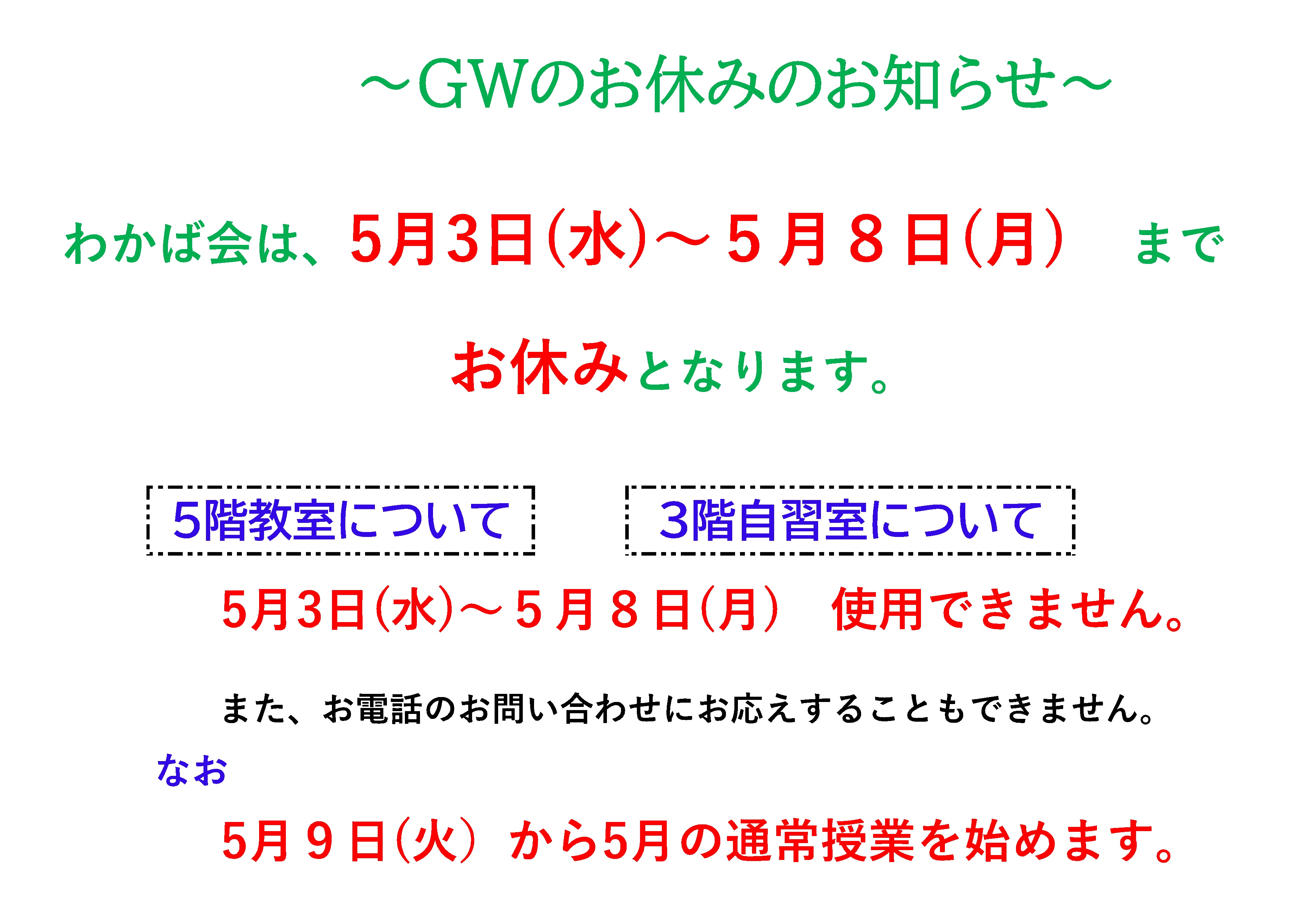 GW休み.jpg